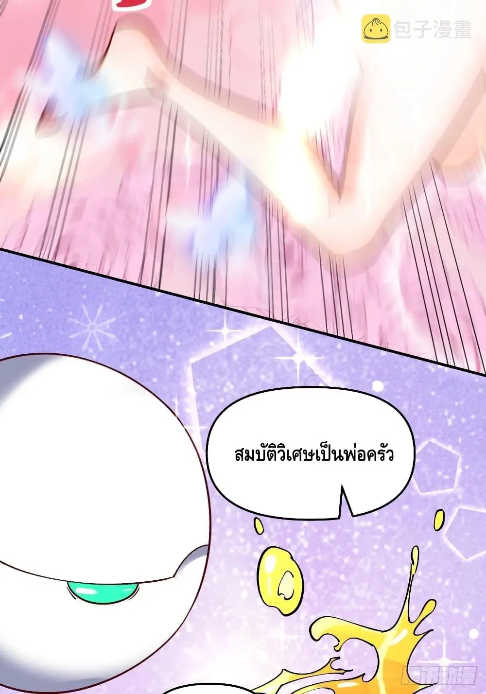 It Turns Out That I Am A Big Cultivator ตอนที่ 63 หน้า 29