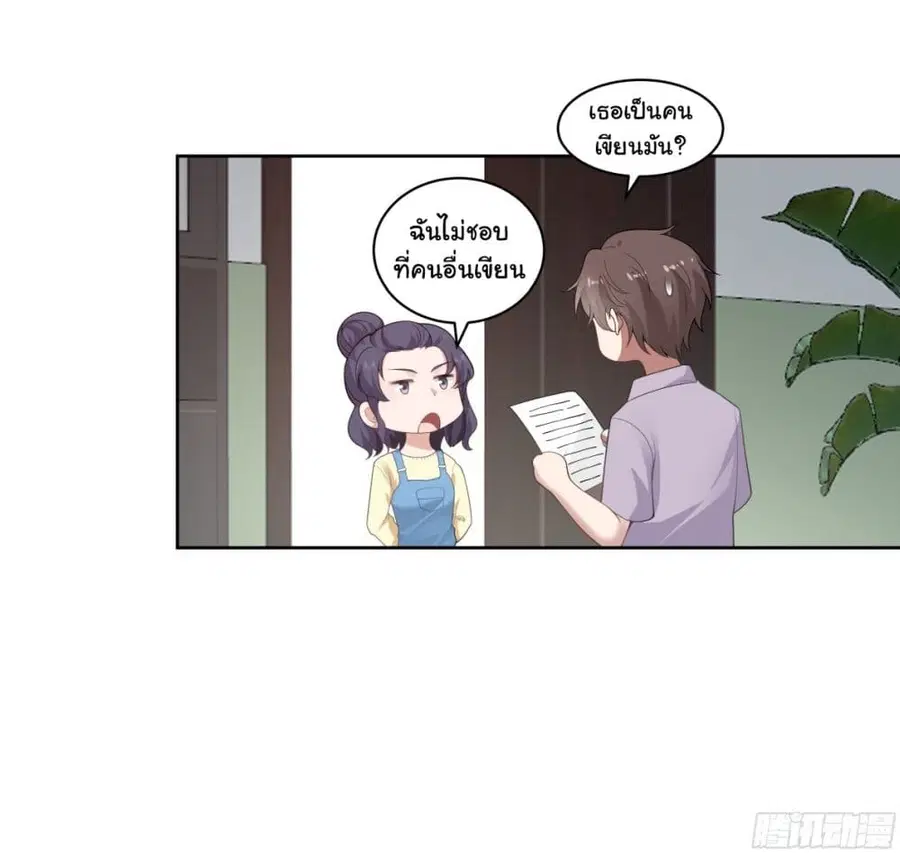 I Really Don’t Want to be Reborn ตอนที่ 144 หน้า 4