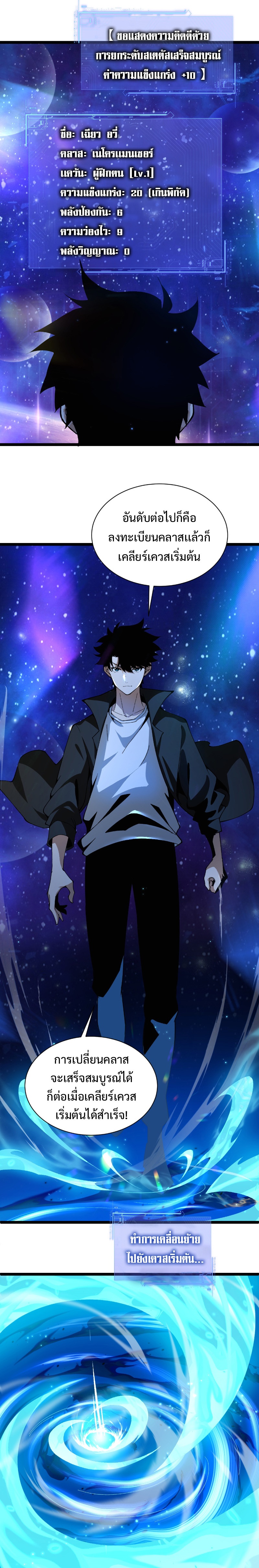Maxed Strength Necromancer เนโครแมนเซอร์ ผู้ไร้เทียมทาน ตอนที่ 1 หน้า 13