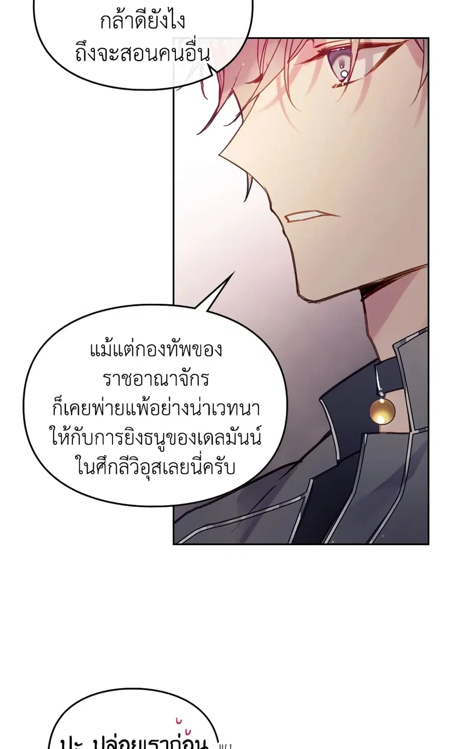 Death Is The Only Ending For The Villainess ตอนที่ 54 หน้า 28