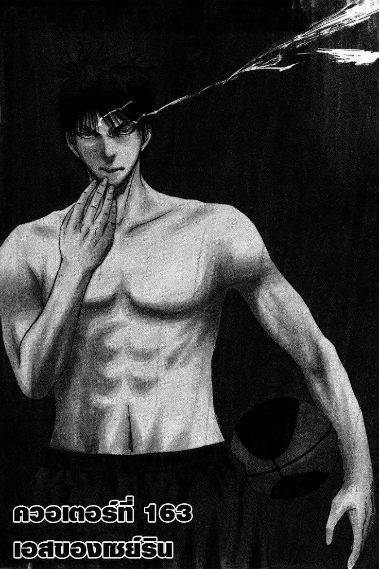 Kuroko no Basuke ตอนที่ 163 หน้า 4