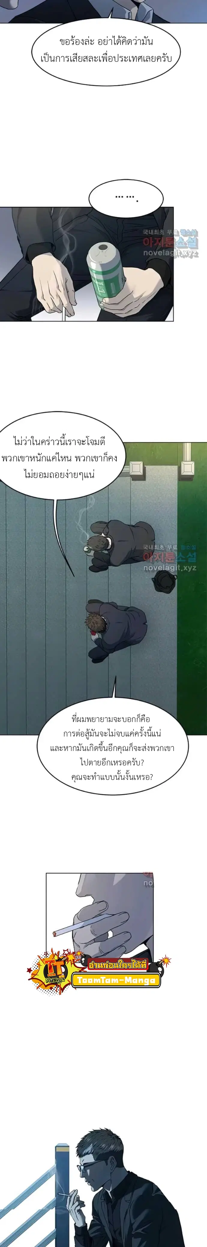 God of Blackfield ตอนที่ 155 หน้า 9
