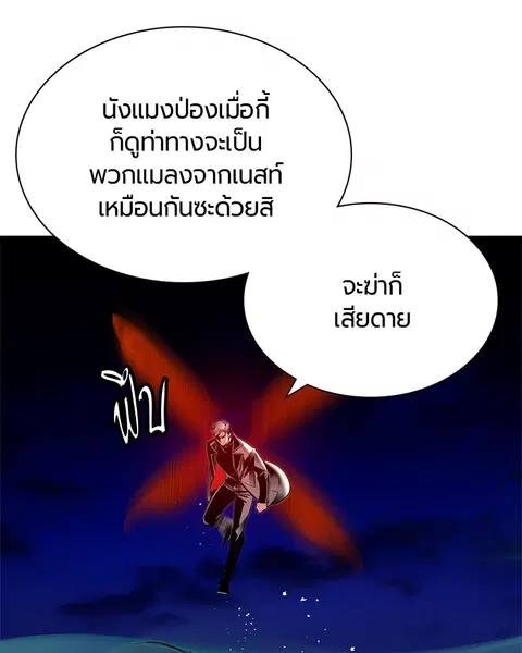 Jungle Juice ตอนที่ 40 หน้า 16