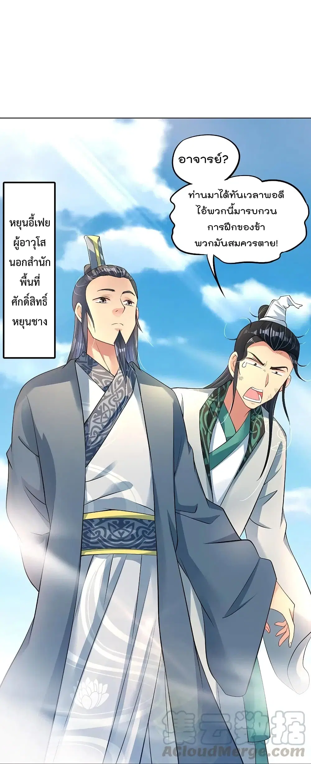 Rebirth God of War ตอนที่ 243 หน้า 33