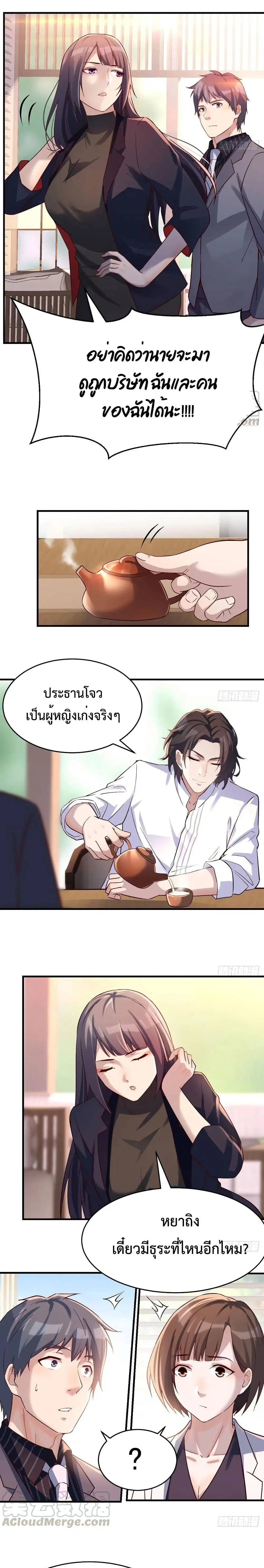 My Twin Girlfriends Loves Me So Much ตอนที่ 67 หน้า 8