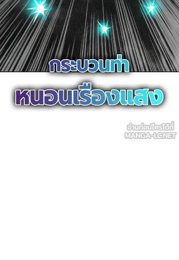Jungle Juice ตอนที่ 130 หน้า 162