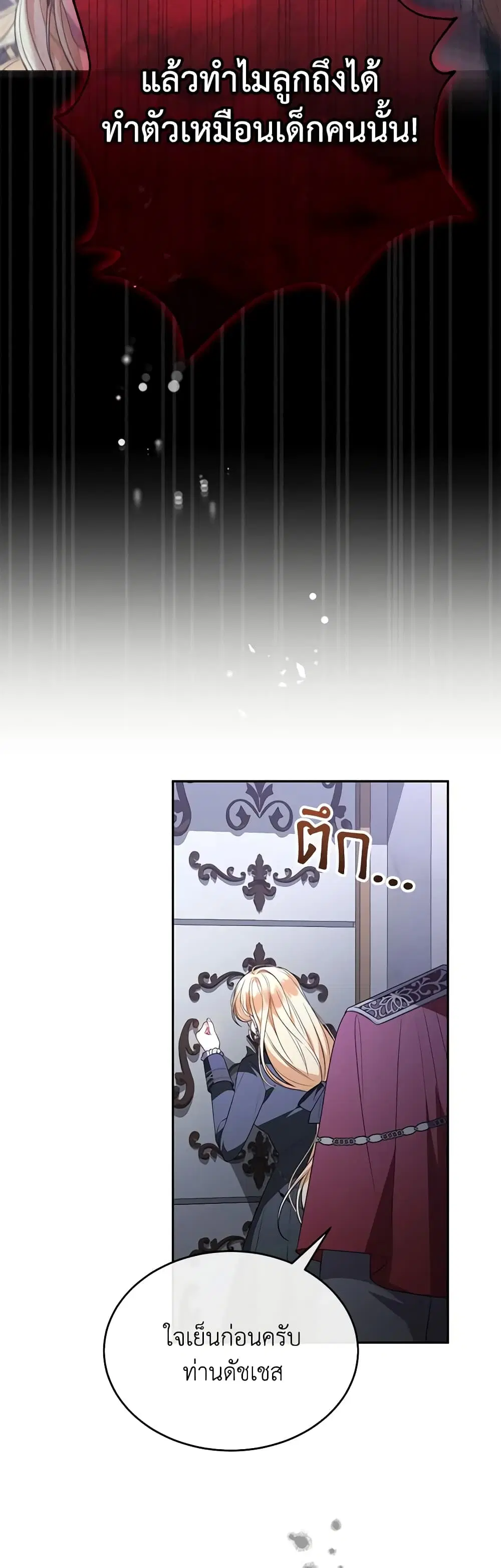 The Real Daughter Is Back ตอนที่ 95 หน้า 8