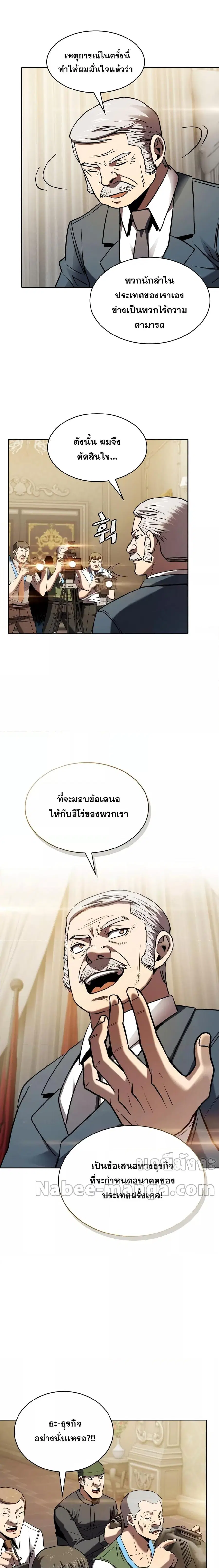 The Constellation That Returned From Hell ตอนที่ 125 หน้า 10