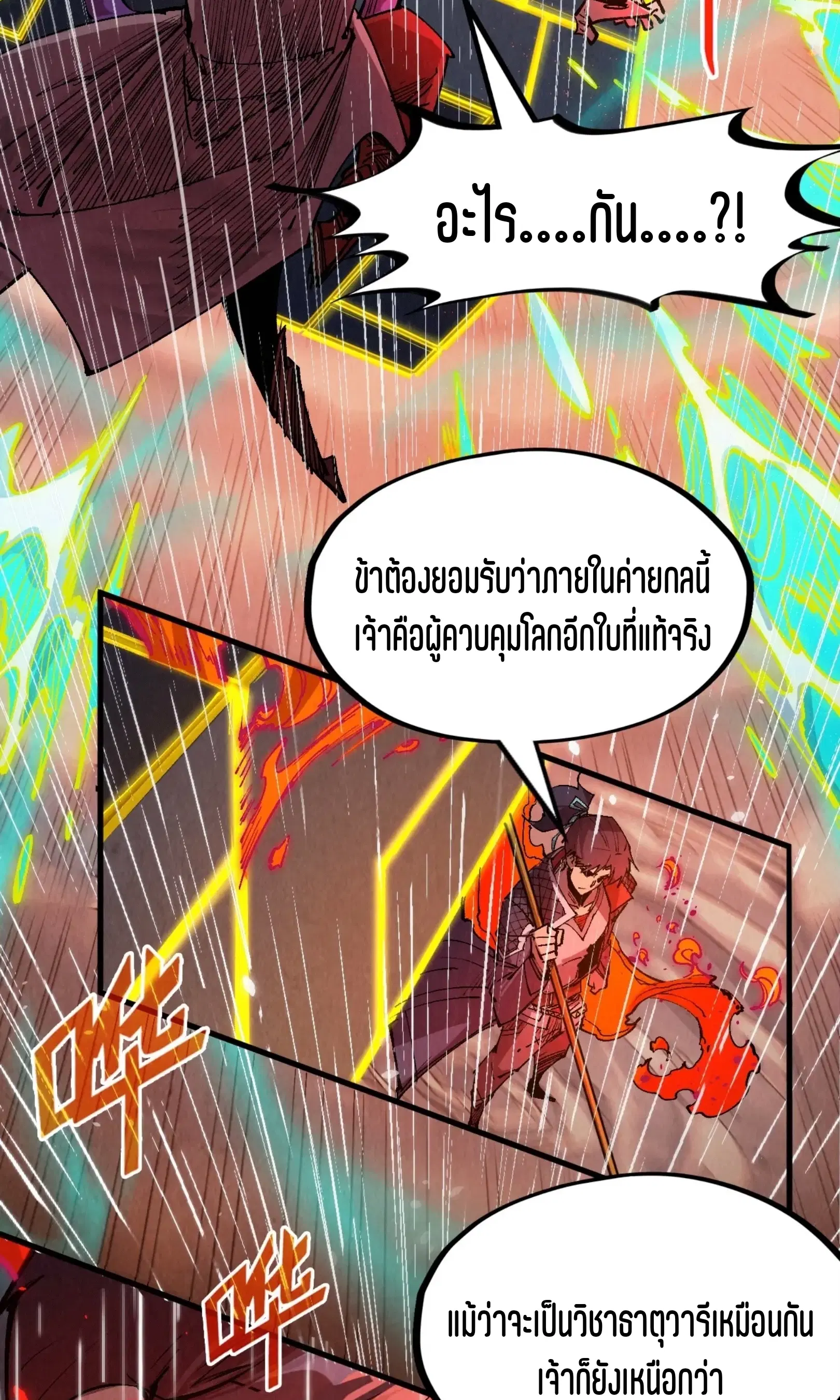The Eternal Supreme ตอนที่ 238 หน้า 35