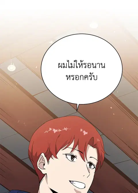 The Descent of the Demonic Master ตอนที่ 118 หน้า 45