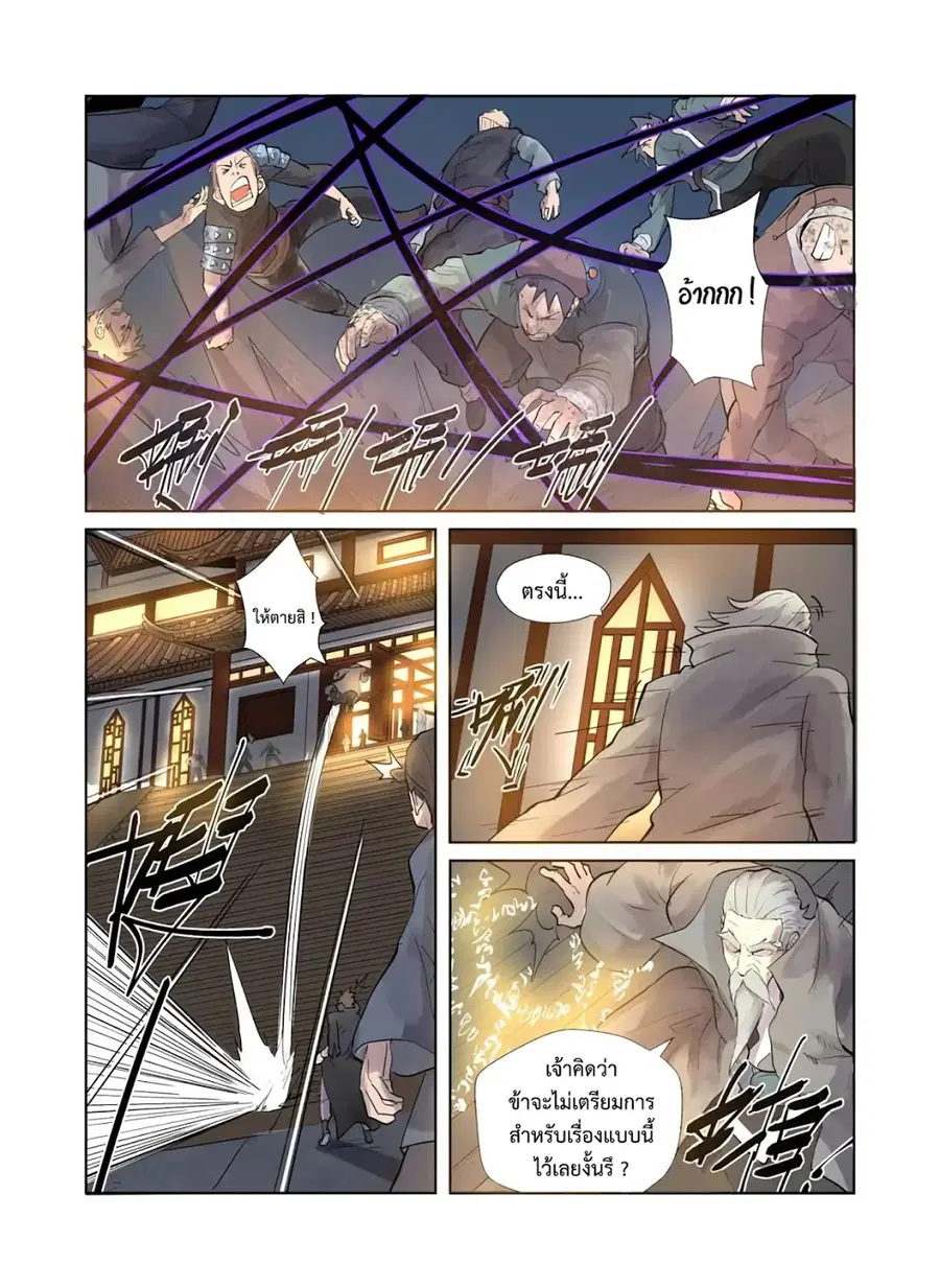 Tales of Demons and Gods ตอนที่ 208 หน้า 10
