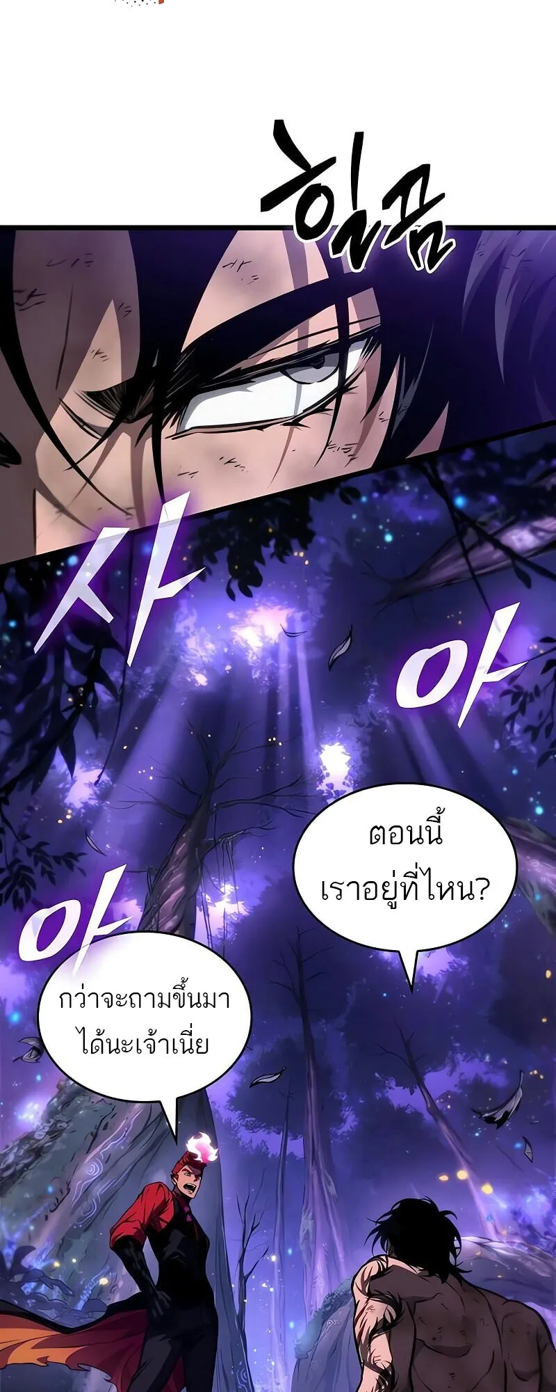 The World After the end โลกหลังการล่มสลาย ตอนที่ 190 หน้า 13