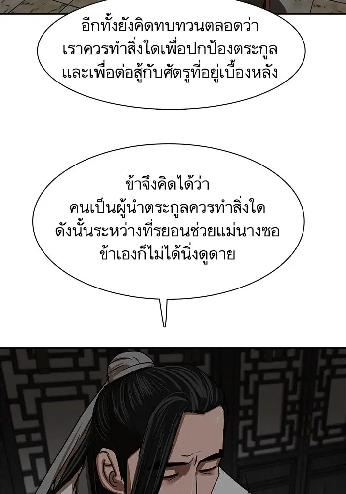 Escort Warrior ตอนที่ 208 หน้า 77