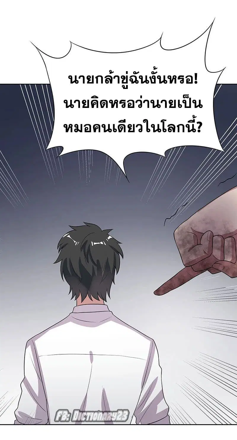 The Super Doctor From 2089 ตอนที่ 15 หน้า 29
