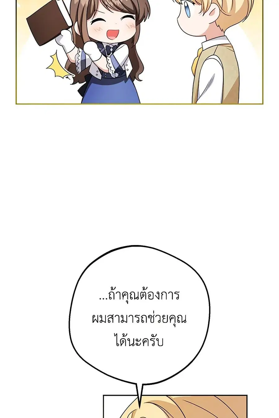 The Villainess Is Shy In Receiving Love – นางร้ายขี้อายเมื่อได้รับความรัก ตอนที่ 72 หน้า 37