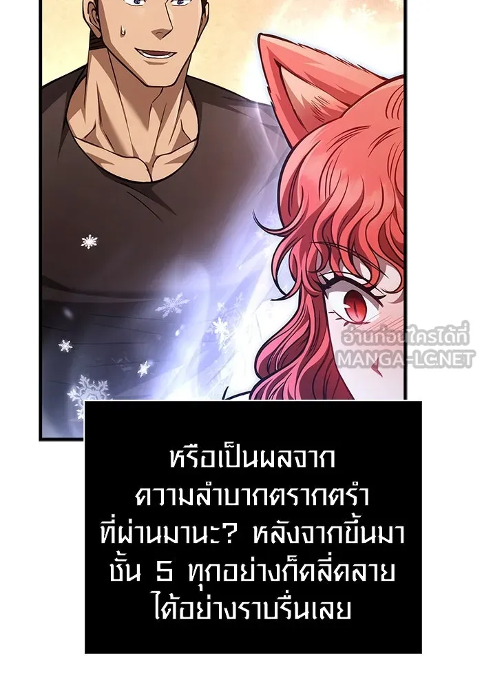 Surviving the Game as a Barbarian เอาชีวิตรอดในเกมฉบับคนเถื่อน ตอนที่ 116 หน้า 162