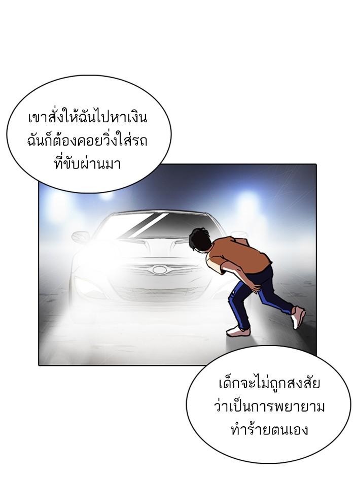 Lookism ตอนที่ 238 หน้า 108