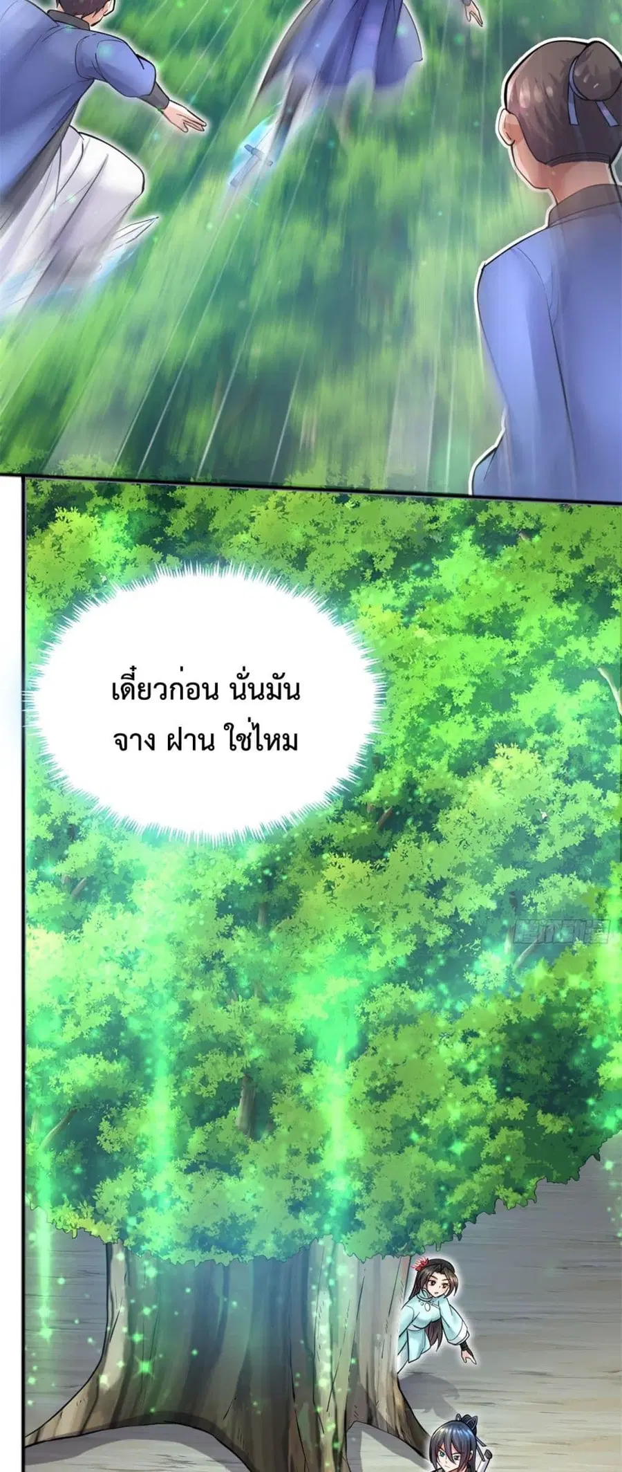 I Can Become A Sword God ตอนที่ 31 หน้า 4