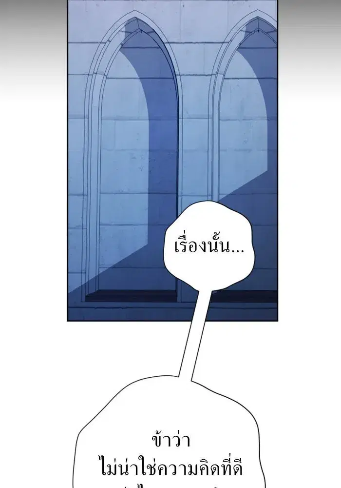 Your Throne ตอนที่ 116 หน้า 5