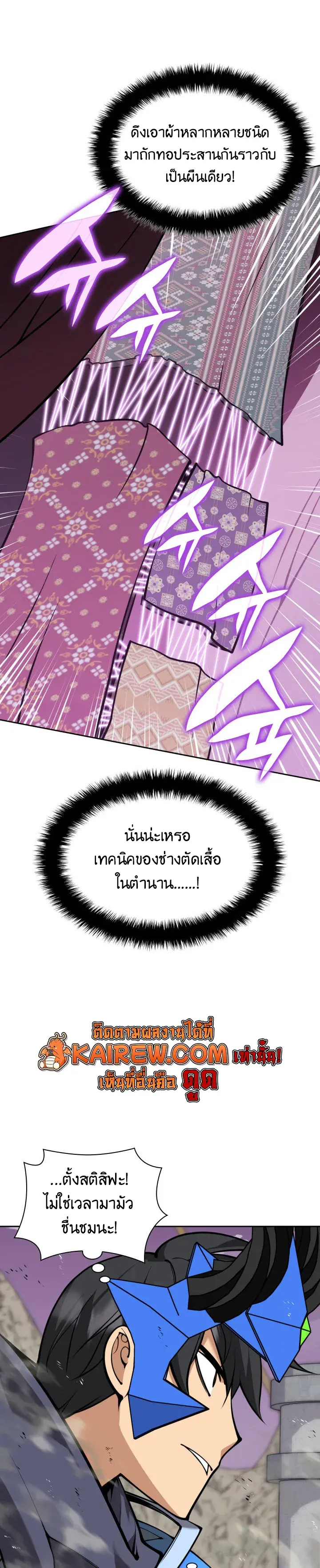 Overgeared จ้าวแห่งยุทธภัณฑ์ ตอนที่ 327 หน้า 4