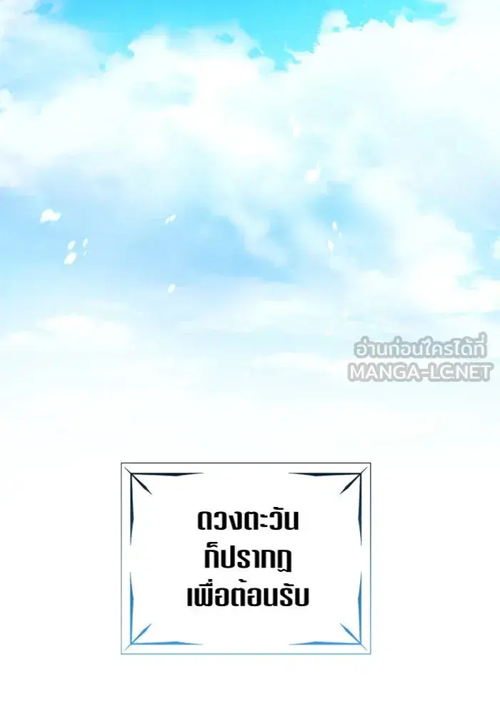 Your Throne ตอนที่ 98 หน้า 114