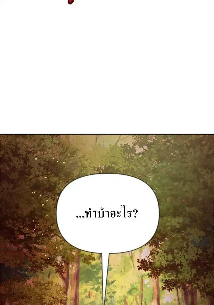 Your Throne ตอนที่ 120 หน้า 10
