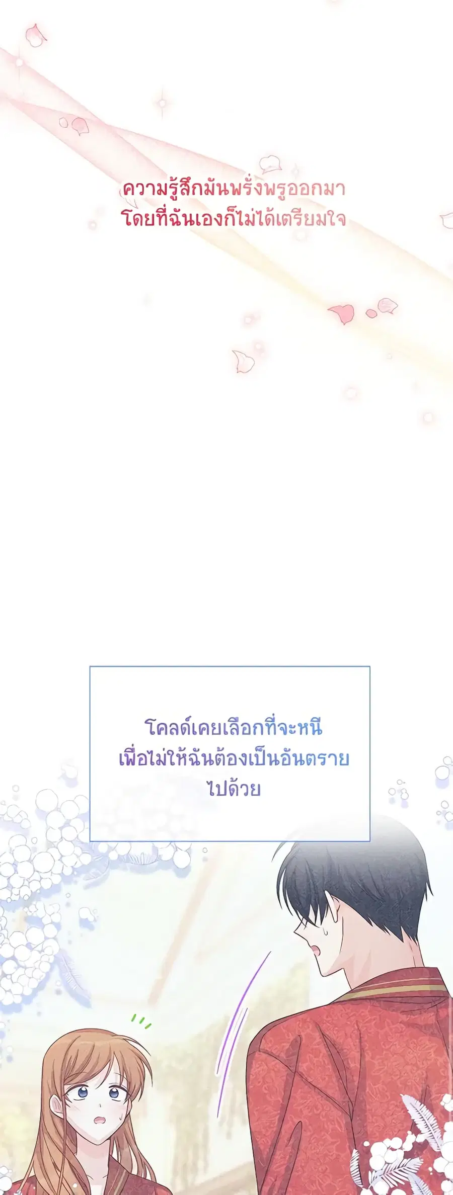 The Soulless Duchess ตอนที่ 133 หน้า 38