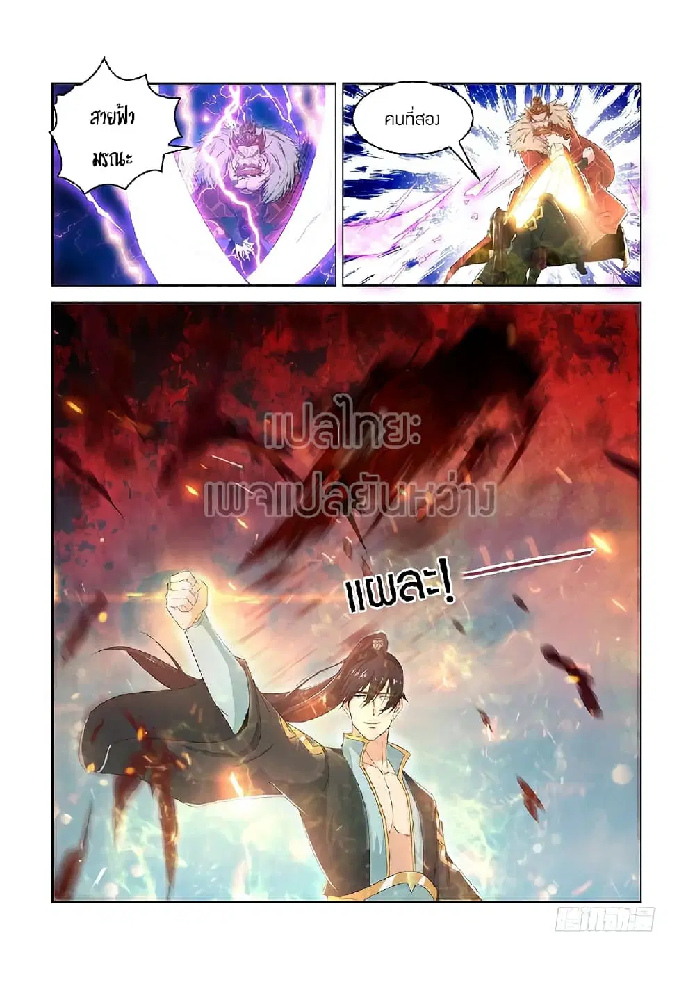 Rebirth Of The Urban Immortal Cultivator ตอนที่ 383 หน้า 15