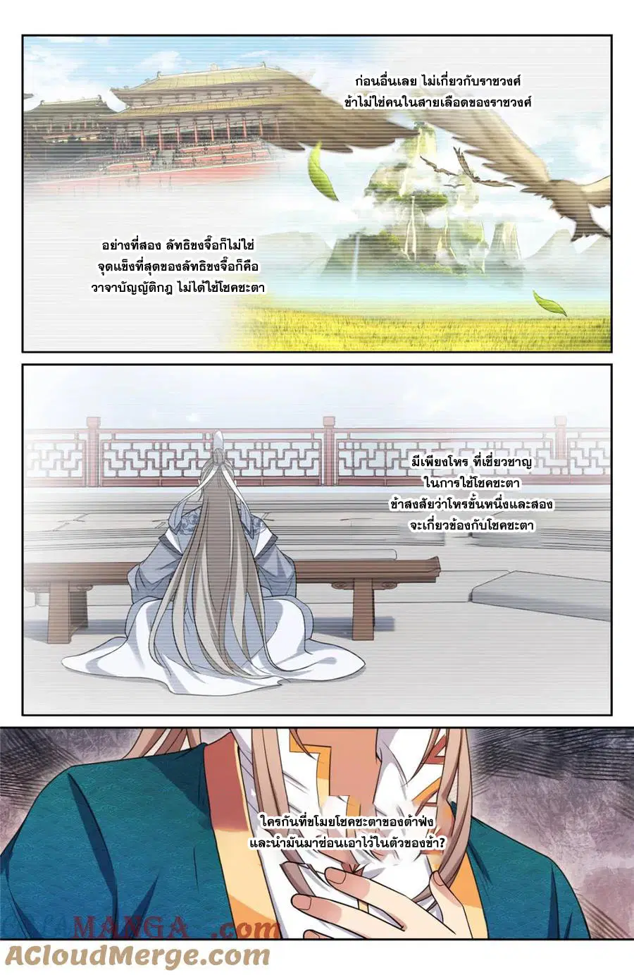 Nightwatcher ตอนที่ 420 หน้า 15