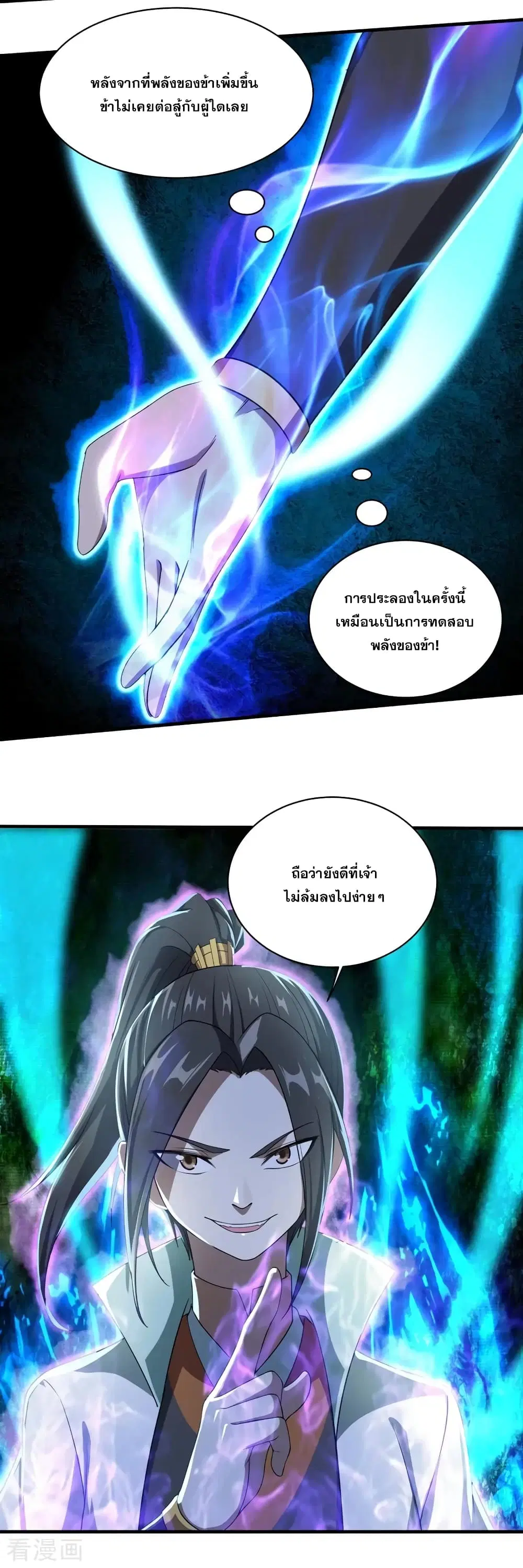 Matchless Emperor ตอนที่ 18 หน้า 15