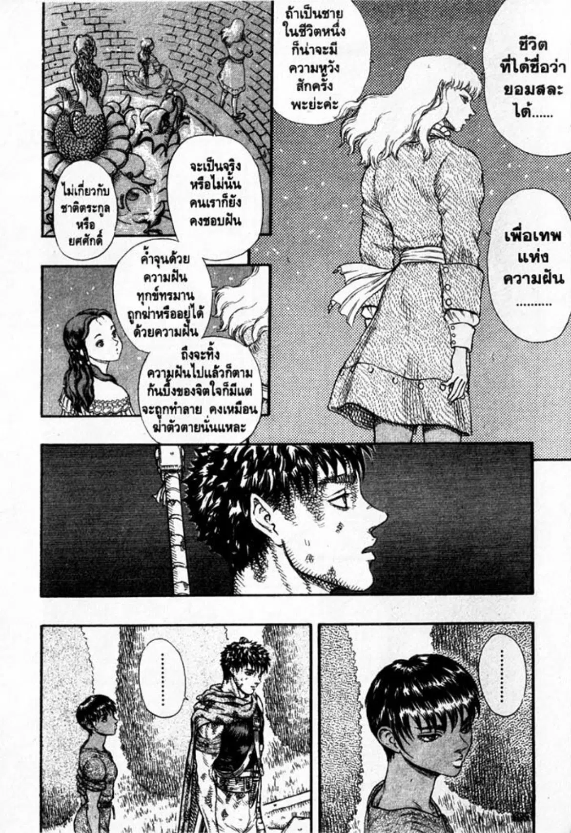 Berserk ตอนที่ 28 หน้า 9
