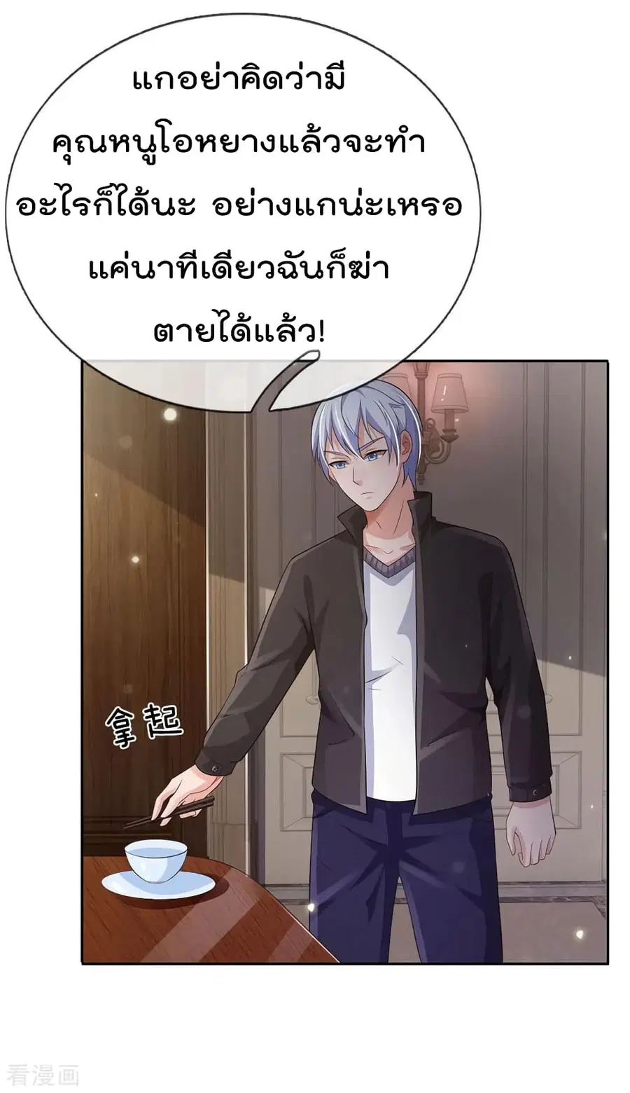 I’m the Great Immortal ตอนที่ 106 หน้า 23