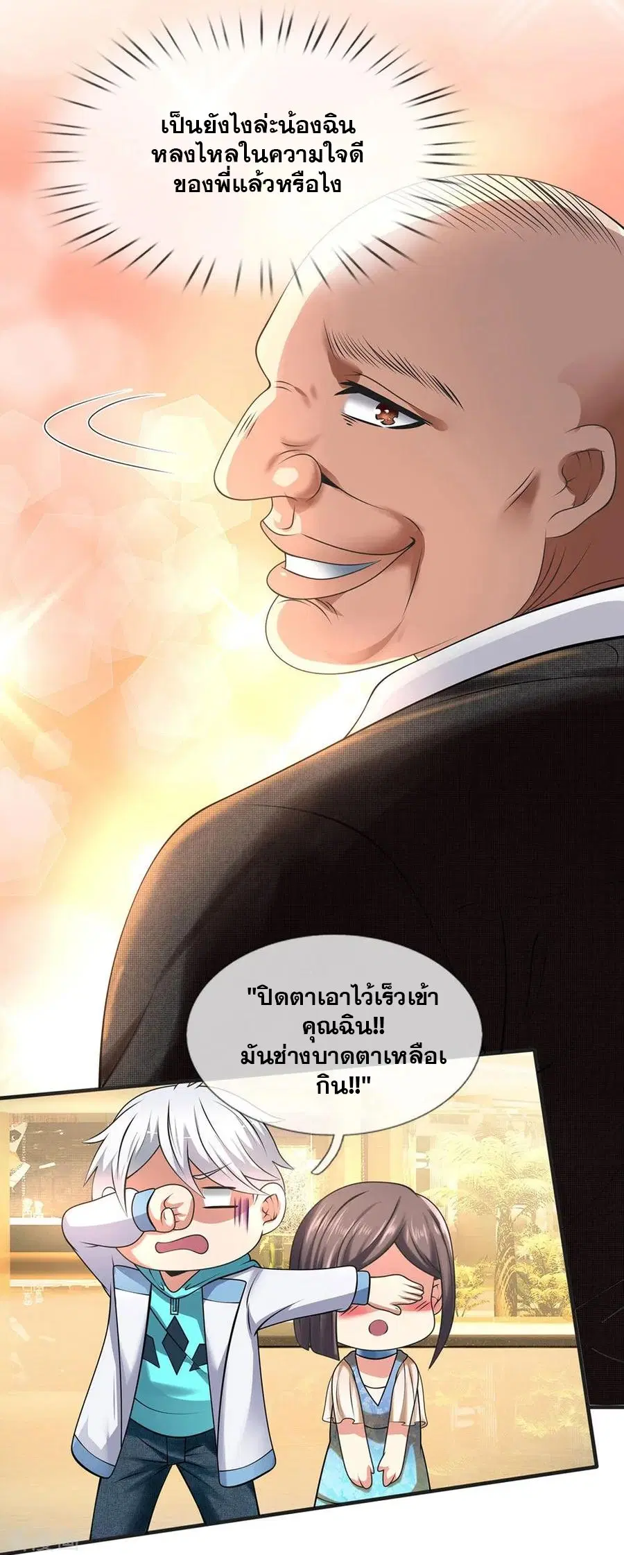 Dushi Zhi Ni Tianxian Zun ตอนที่ 88 หน้า 10