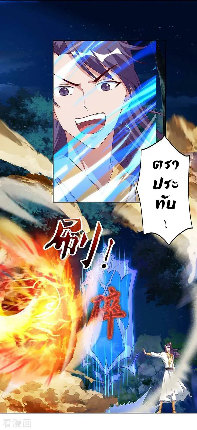Reborn 80,000 years ตอนที่ 81 หน้า 17