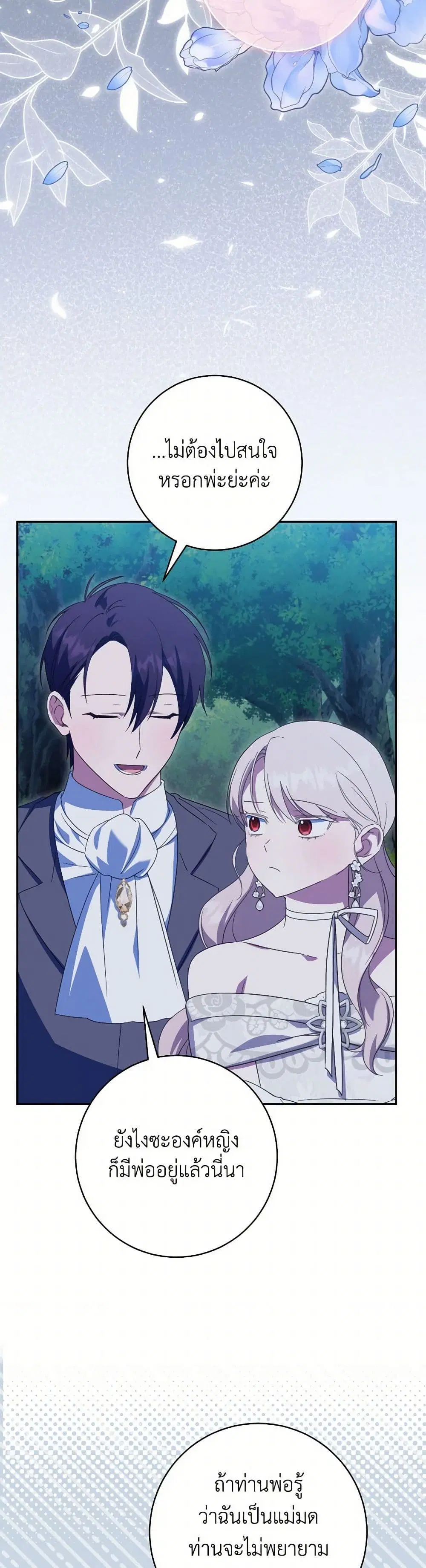 The Wicked Little Princess ตอนที่ 146 หน้า 25