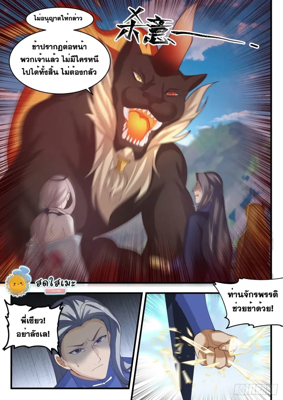 Martial Peak ตอนที่ 1751 หน้า 13