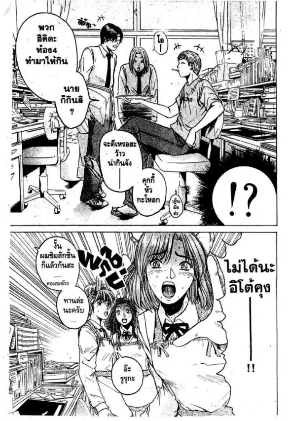 GTO : Great Teacher Onizuka ตอนที่ 69 หน้า 17