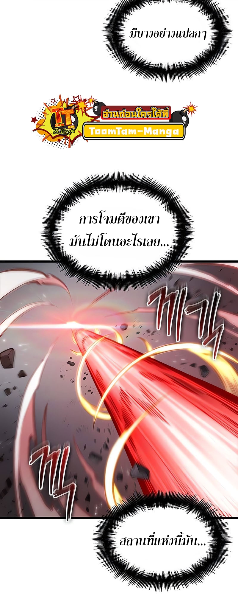 The World After the end โลกหลังการล่มสลาย ตอนที่ 162 หน้า 41