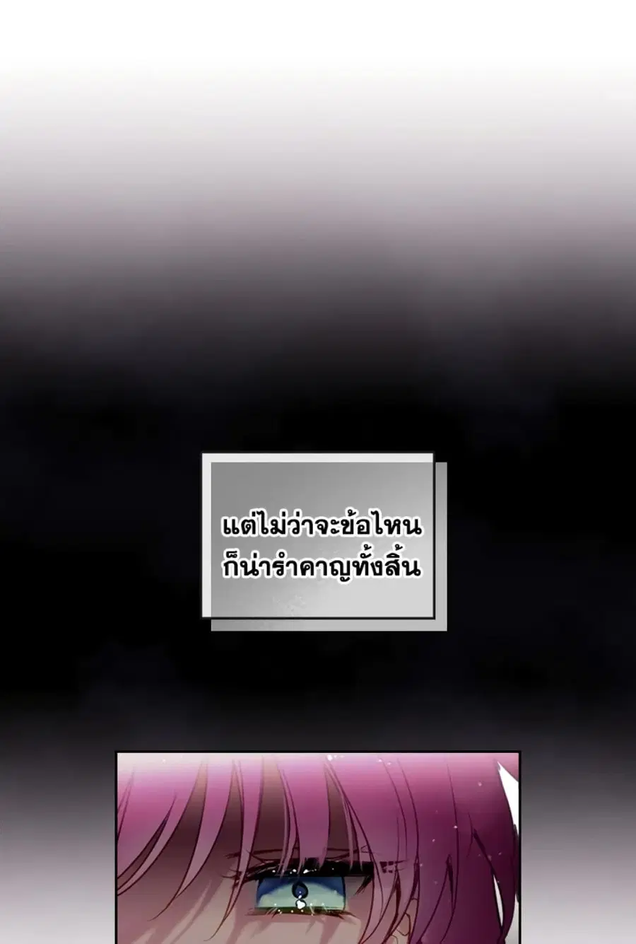 Death Is The Only Ending For The Villainess ตอนที่ 44 หน้า 8