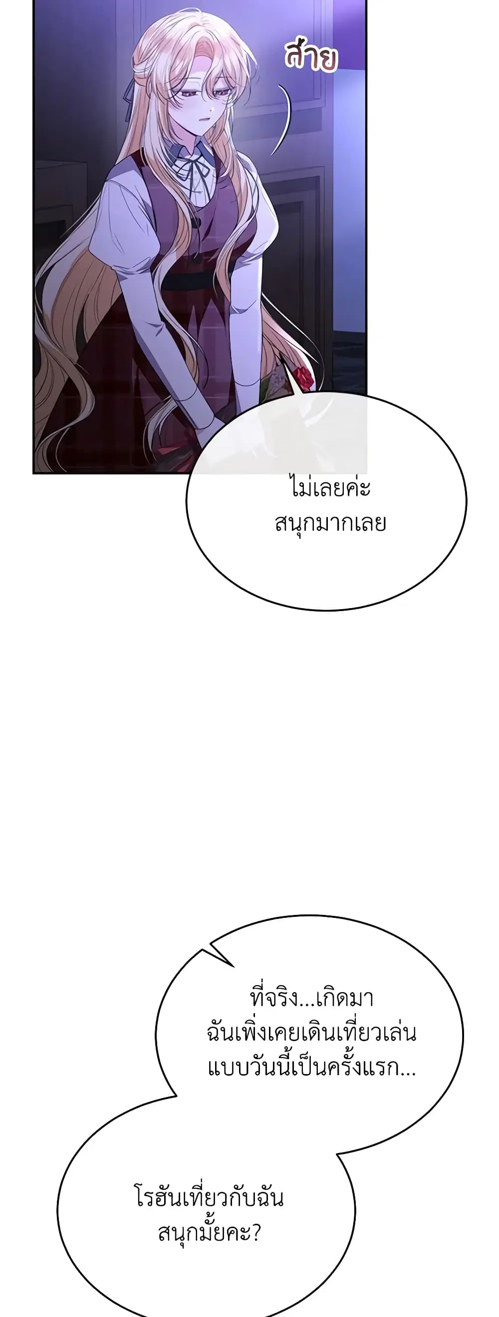 The Real Daughter Is Back ตอนที่ 94 หน้า 32