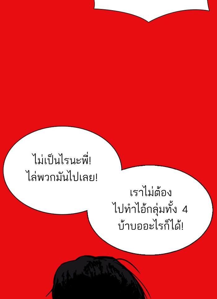 Lookism ตอนที่ 296 หน้า 131
