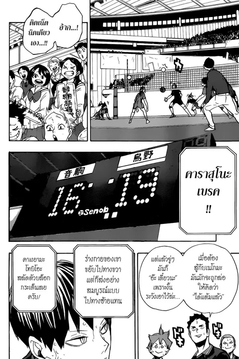 Haikyuu!! ตอนที่ 300 หน้า 14