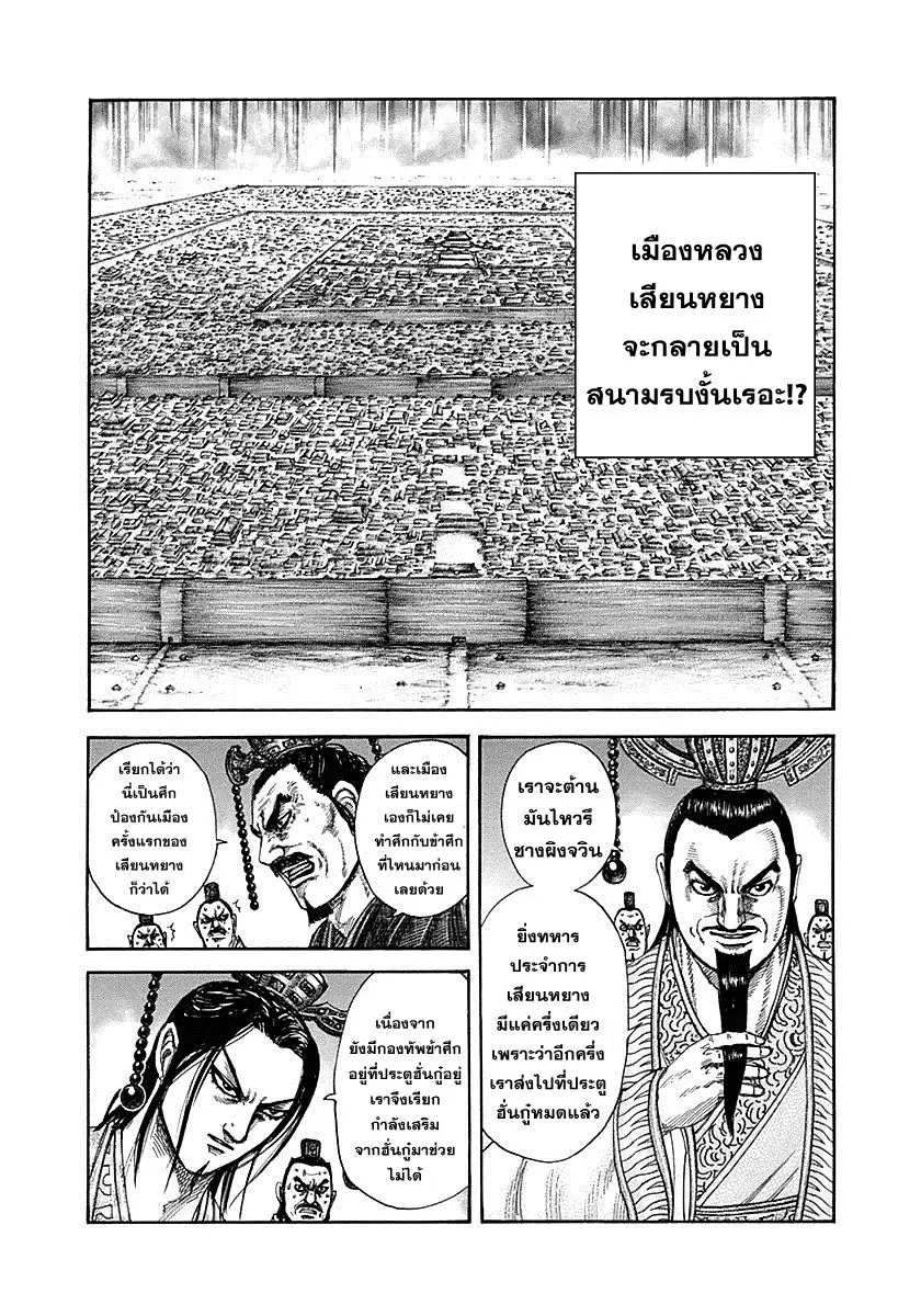 Kingdom ตอนที่ 321 หน้า 5