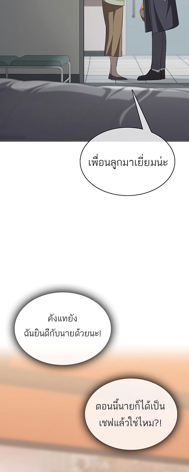 The Strongest Chef in Another World เชฟพันธุ์แกร่งในต่างโลก ตอนที่ 20 หน้า 93