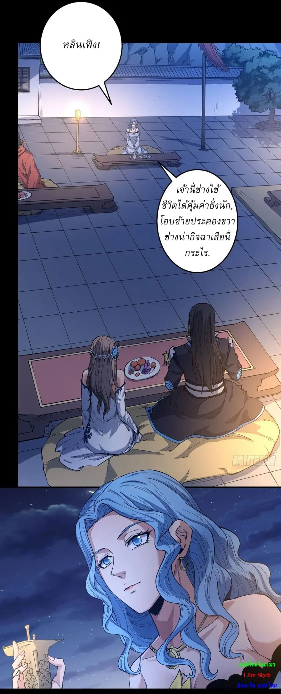 God of Martial Arts ตอนที่ 600 หน้า 23