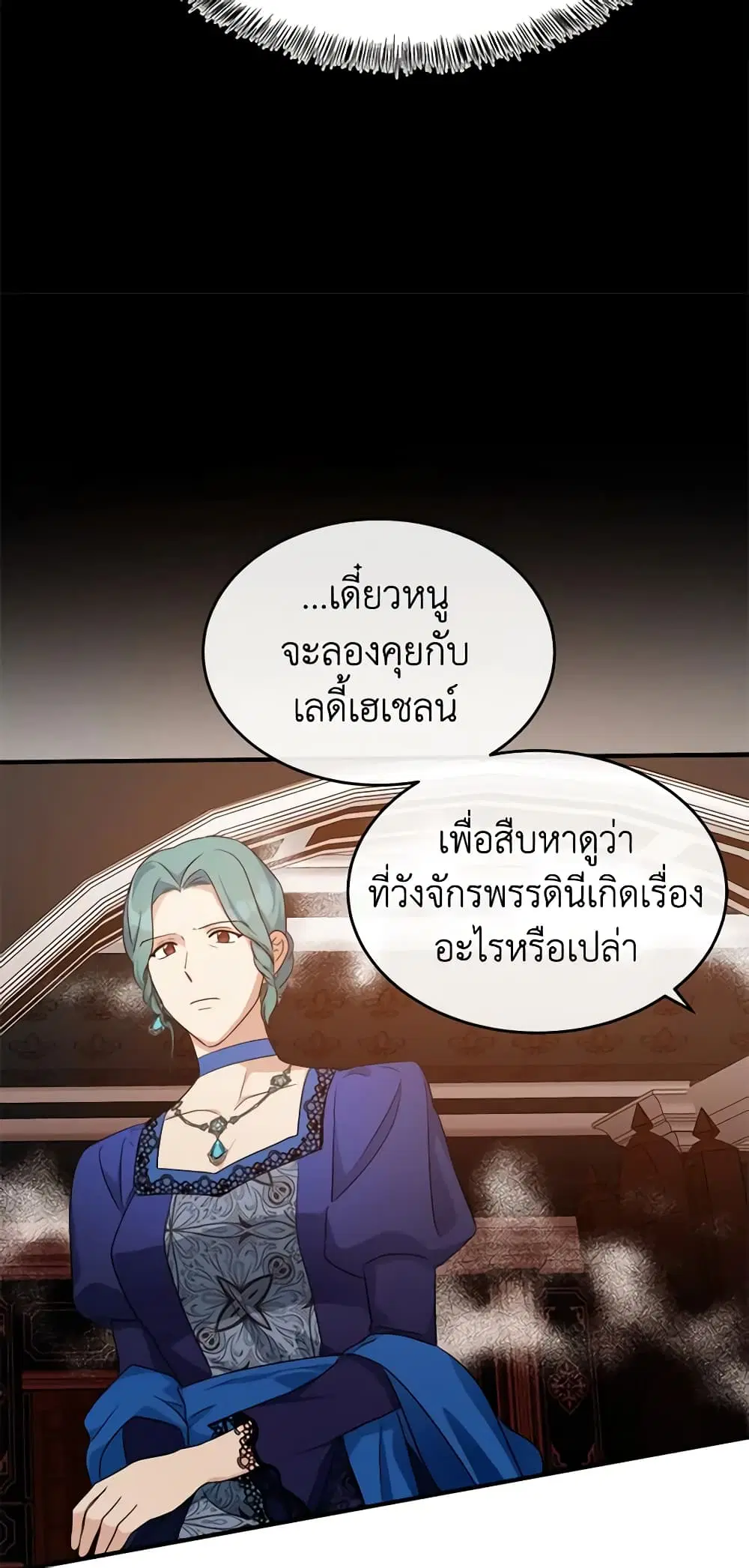 The Villainess Lives Again ตอนที่ 116 หน้า 26