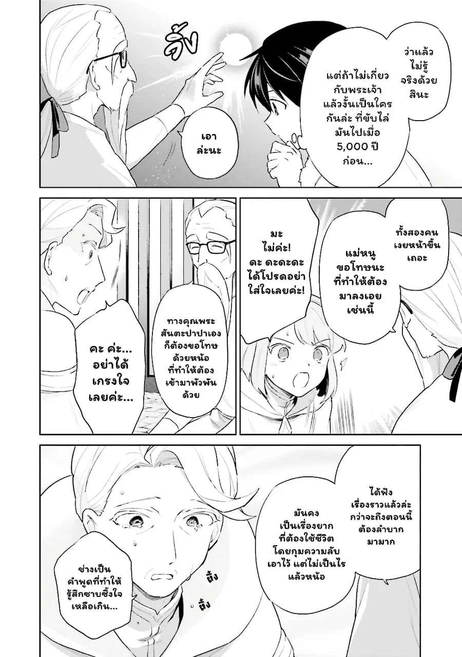 In Another World With My Smartphone ตอนที่ 55.1 หน้า 5