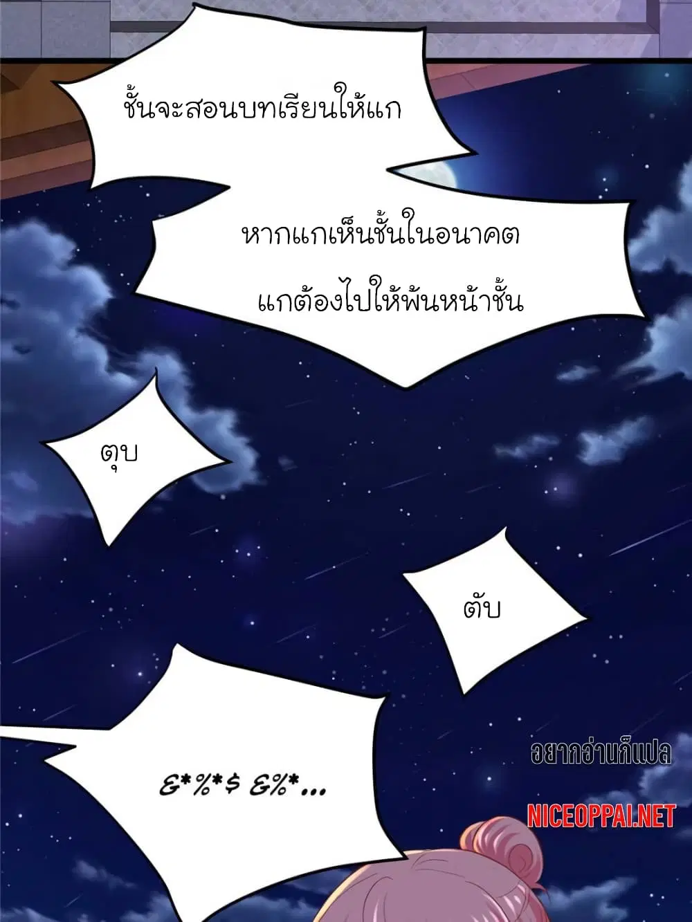 My Beautiful Time with You ตอนที่ 91 หน้า 51