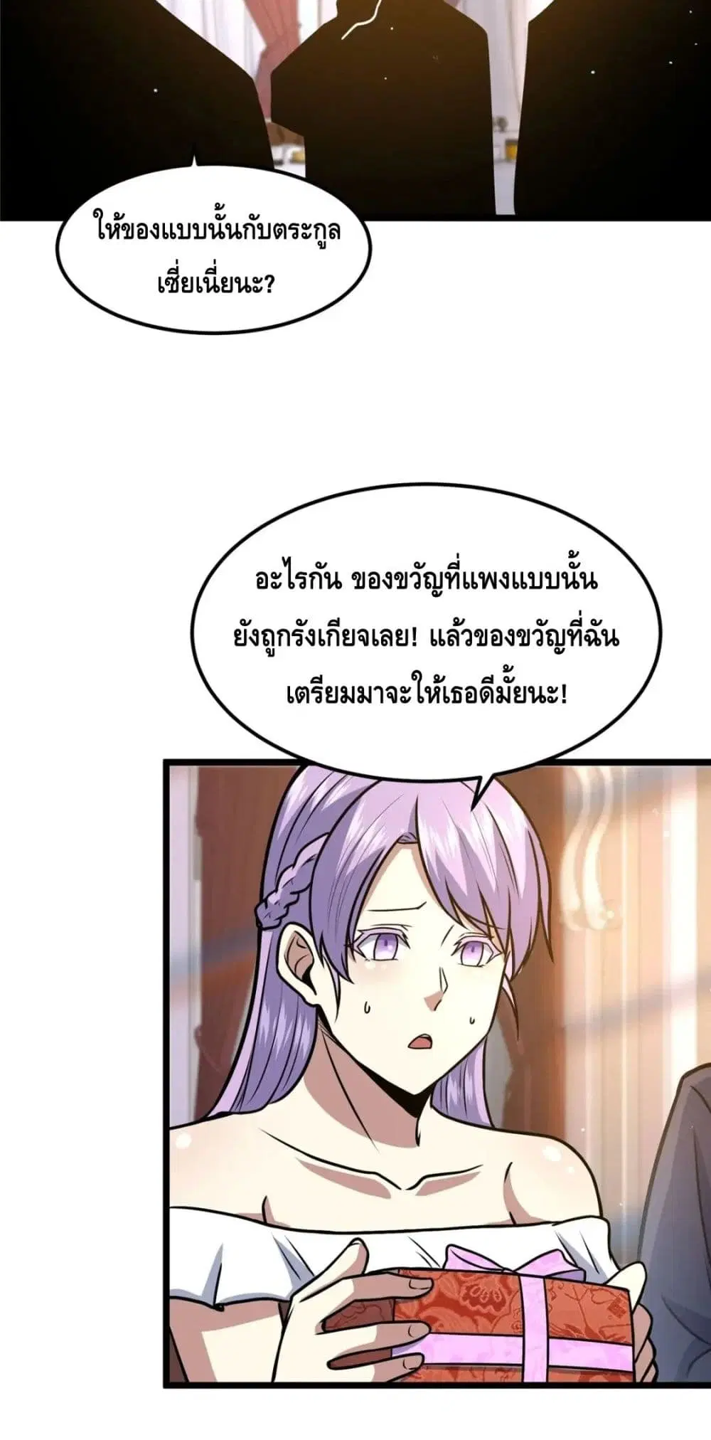 The Best Medical god in the city ตอนที่ 76 หน้า 39