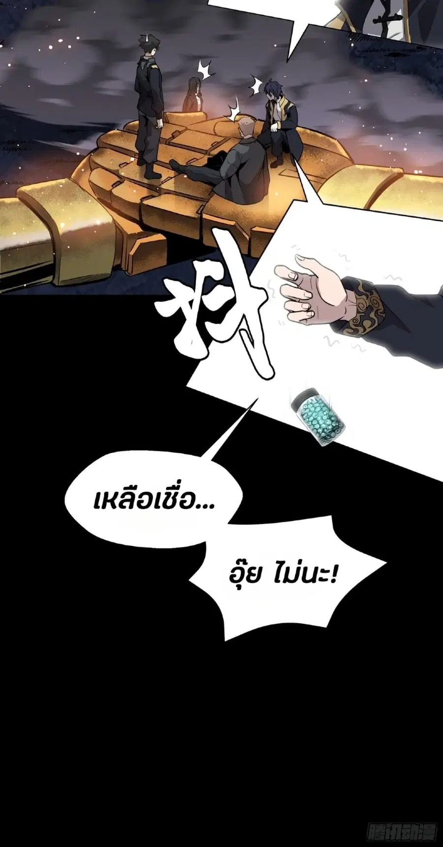 Legend of Star General ตอนที่ 43 หน้า 52